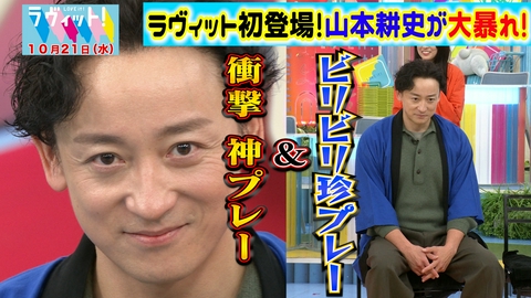 ラヴィット！ 【10/21 後半】芸能界の大物は成功！？ししおどしの達人