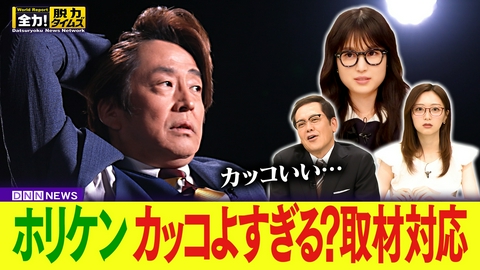 全力！脱力タイムズ ネプ堀内健／福本莉子