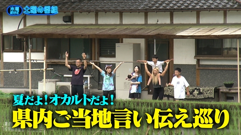 水曜だけど土曜の番組 地元の交通インフラをテーマに歌を作る/夏だよ！オカルトだよ！言い伝え巡り