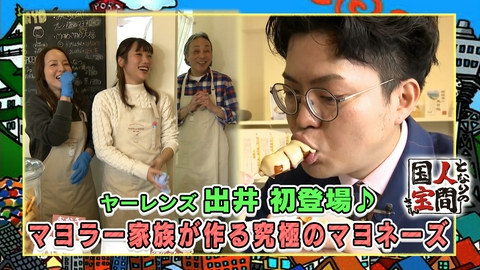 土曜日もよ～いドン！ 【ヤーレンズ 出井】オリジナルマヨグルメ人気店【八光】地味に欲しかった！超便利グッズを開発するスゴ腕町工場