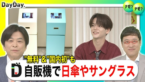 DayDay. 最新 熱中症対策も！自販機“無料”や“国内初”【ナゼ？ナゼ？】