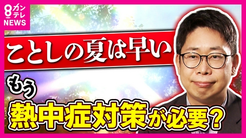 newsランナー 「GWに差し掛かるころ、気温がグンと高くなる」片平気象予報士が警告　熱中症“警戒アラート”22日から運用　ワークマンの「着る暑熱対策ウェア」