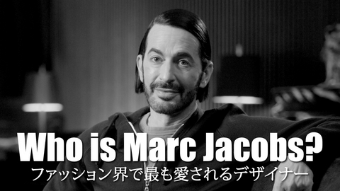 ファッション通信 Who is Marc Jacobs？ ファッション界で最も愛されるデザイナー