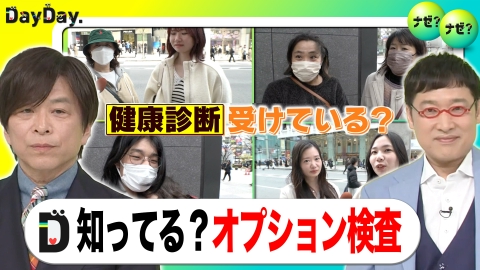 DayDay. 4月1日(火)放送分 医師がすすめる！受けるべき健康診断の