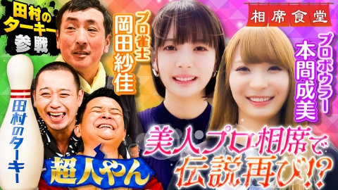 Iwataniスペシャル 鳥人間コンテスト2023 8月30日(水)放送分