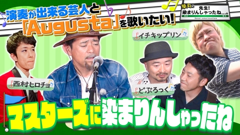 華丸の「先生！染まりんしゃったね...。」 あのゴルフ大会に染まりんしゃったね！？