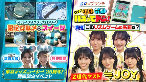 よるのブランチ 平成令和トレンドクイズ対決
