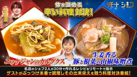 リモートシェフ クッカー：山口もえ