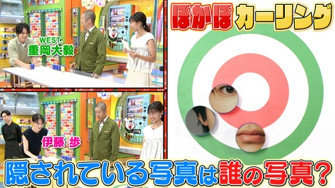 ぽかぽか 月曜（1）重岡＆伊藤歩ぽかぽカーリングに挑戦