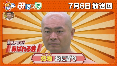 おはスタ 鬼滅の刃・最新情報！/ジャンプ「カグラバチ」「魔男のイチ」クイズ！