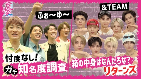 音道楽√ 結成１５周年ふぉ～ゆ～㊙知名度調査！＆TEAM箱の中身は！？
