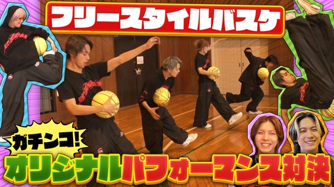 ヴィクトリーグ！ ダンスとバスケの融合！フリースタイルバスケに挑戦！（2）