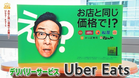 天才！！カンパニー Uber Eats「お店と同じ価格」に小木も渾身の「え～っ」