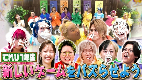 こちけんリアピのてれび1年生 今夜は新しいゲームSP バズりゲーム誕生！