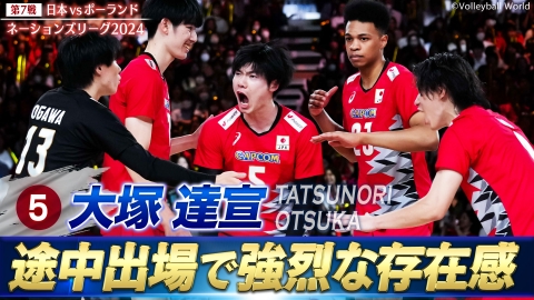 バレーボールネーションズリーグ2024 大塚達宣 スーパープレー（日本vsポーランド）