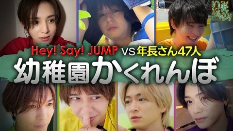 いたジャン！ 第110回 ▽7人だけの夏休み（3）幼稚園かくれんぼ