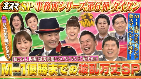 中居正広の金曜日のスマイルたちへ 2月24日(金)放送分 爆笑問題