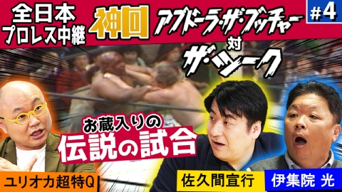 ハズブロ風　　アブドーラザブッチャー　全日本プロレス　新日本プロレス　未開封 WWEハズブロ アブドーラザブッチャー 新日本プロレス 全日本