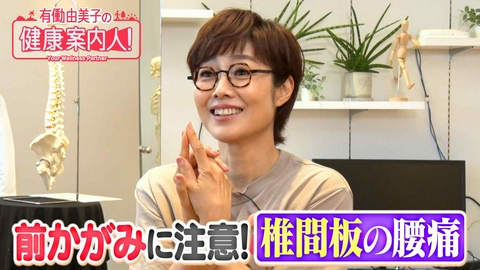 有働由美子の健康案内人！ 夏こそ注意！前かがみで腰痛に!?