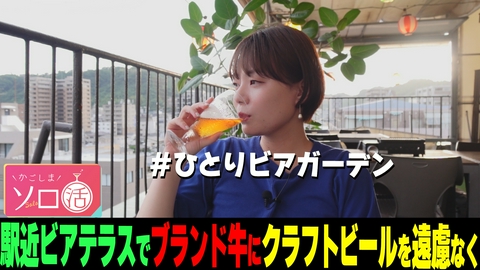 かごしまソロ活 駅近ビアテラスでブランド牛にクラフトビールを遠慮なく