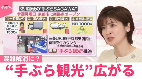 日テレNEWSセレクト 【なるほどッ！】混雑解消に？“手ぶら観光”広がる