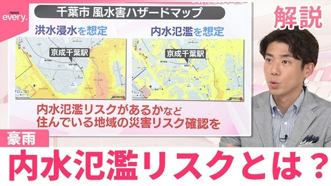 日テレNEWSセレクト 【#みんなのギモン】千葉豪雨で大規模冠水「内水氾濫」原因か 都市部でも…内水氾濫リスクとは？