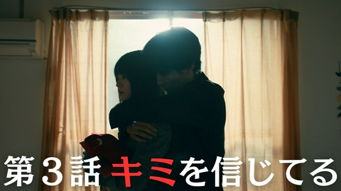 ハイド＆シーク 0秒前の彼女 キミを信じてる
