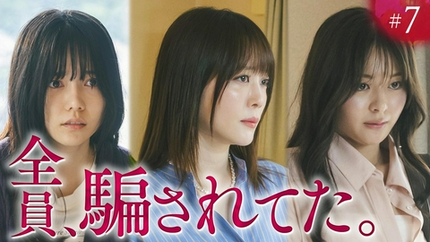 未婚詐欺 私の知らない彼の顔 ep.7「堂島慎司という男について」《ドラマ特区》