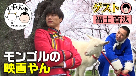 ヤギと大悟 4月28日(金)放送分 桜満開！神奈川県愛川町を雑草モグモグ