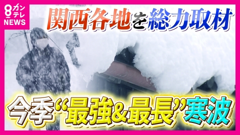 newsランナー 【大雪】「はあー、もう嫌だ」豊岡市では46センチの積雪　最強寒波がもたらす市街地の隠れた危険「踏み固められた雪」“ブラックアイスバーン”