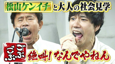 ごぶごぶ 「松山ケンイチと関西企業の裏側★ヤンマー農業裏側＆天満発の世界的逸品」(＃673)