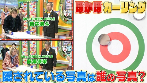 ぽかぽか 月曜（1）ミセス若井＆藤澤がぽかぽカーリング