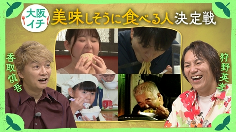 しんごの🌱 大阪イチ“美味しそうに食べる人”決定戦