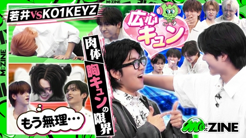 M:ZINE 日本最大級のサバイバルオーディション番組から誕生した12人組のグローバルボーイズグループ、KO1KEYZを深掘り！