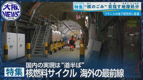 TVOやさしいニュース特集 日本はどうする？【原発大国フランスの現状】核燃料サイクルと最終処分