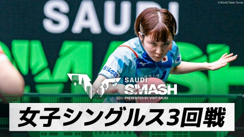 卓球 WTTサウジスマッシュ 平野美宇 vs 陳夢｜女子シングルス3回戦｜WTTサウジスマッシュ2024 大会8日目
