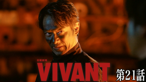 VIVANT 第二十一話 帰還を阻む魔の手!?出国への希望、現る