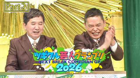 ツギクル芸人グランプリ 第7回 part2：ENGEI8 笑いの夏祭り 中継企画書