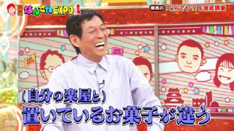 痛快！明石家電視台 5月6日(土)放送分 ＃1510「関西なんでやEXPO