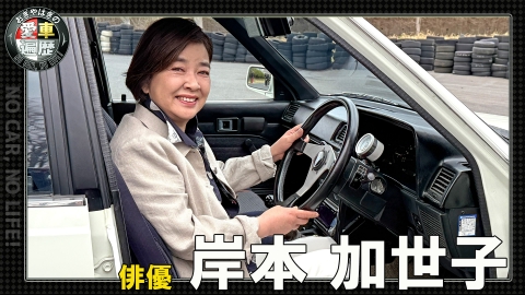 おぎやはぎの愛車遍歴 NO CAR,NO LIFE! DVD-BOX1-3 おぎやはぎの愛車遍歴 NO CAR,NO LIFE！ 8月2日(土)放送分 岸本