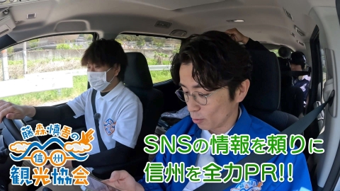 藤森慎吾の信州観光協会 エピソード1 懐かし系ハンバーグにソウルフード！グルメ＆絶景尽くしの全県大爆走編