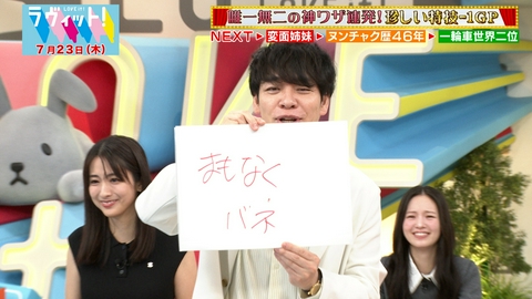 ラヴィット！ 【7/23 前半】珍しい特技-1GP！「さすがに神回」！？