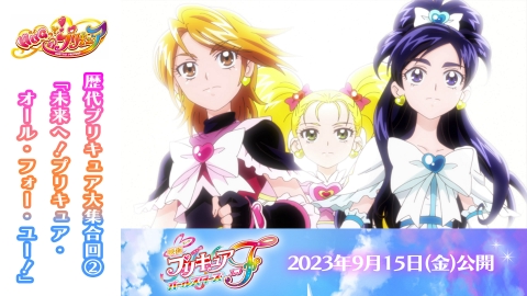 映画プリキュアオールスターズF」公開記念 2018年放送 HUGっと