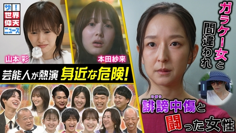 ザ!世界仰天ニュース 芸能人熱演…身近な事件!あおり運転のガラケー女に間違われ怒り逆襲