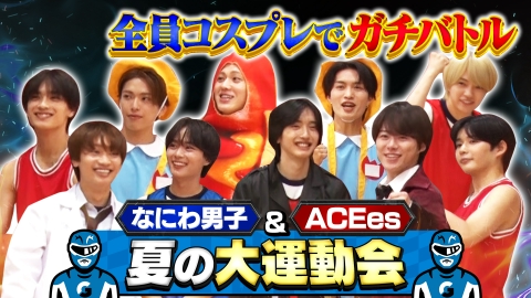 逆転男子 | ＊ 土曜ごご3時30分は『なにわ男子の逆転男子