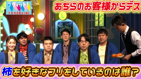 ラヴィット！ 【10/28 後半】矢田がジェラードン西本にキレたワケは？
