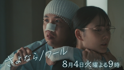 さよならノワール 【#5予告】8月4日（火）21時 ~ 放送予定