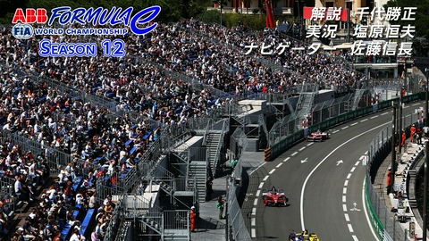 ＡＢＢ　ＦＩＡ　フォーミュラＥ世界選手権 第9戦　モナコ・モナコ
