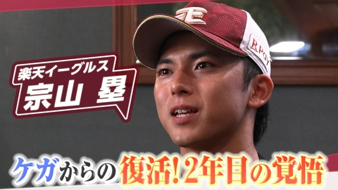 ヒーローインタビュー 楽天イーグルス　宗山塁