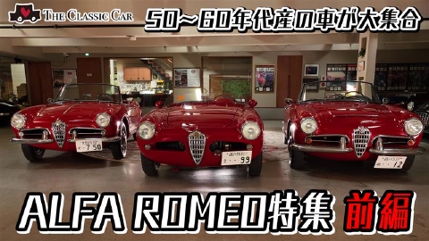 The Classic Car〜クラシックカーってカッコイイ！〜 8月10日(日)放送